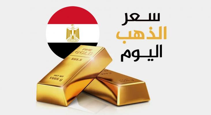 سعر الذهب اليوم الخميس 5 فبراير 2026
