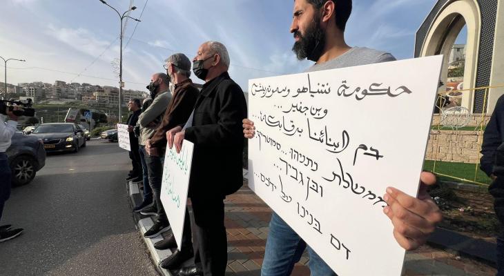 وقفة احتجاج على تفشي الجريمة وتواطؤ الاحتلال في أم الفحم