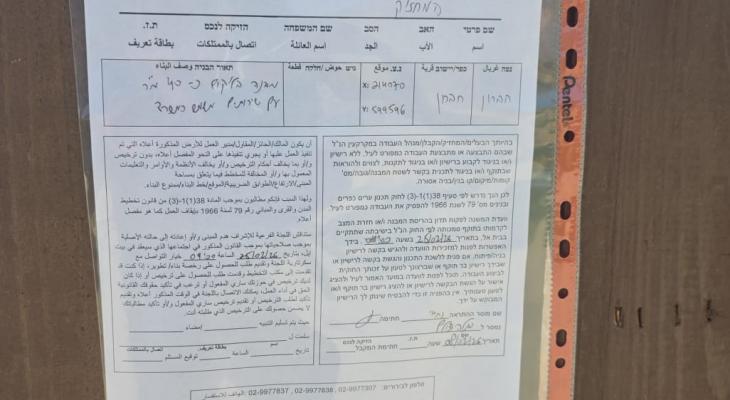 اخطار بالهدم