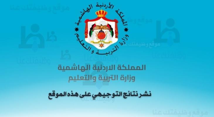 نتائج التوجيهي التكميلي 2026 الأردن عبر tawjihi.jo