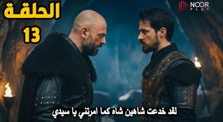 توقيت عرض مسلسل أورهان الحلقة 13 والقنوات الناقلة