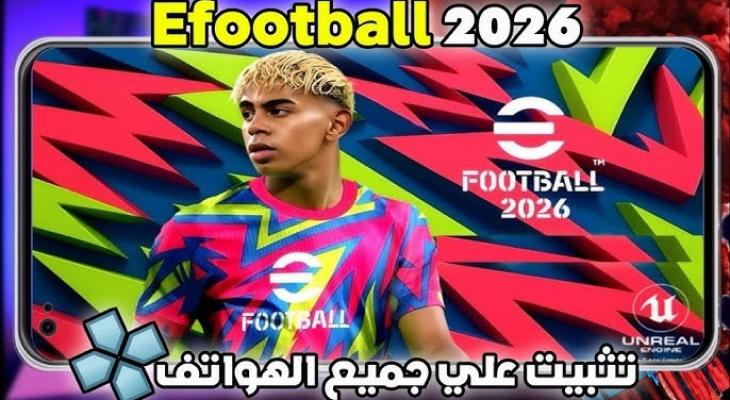 تحميل بيس eFootball PES Apk 2026 لجميع الهواتف