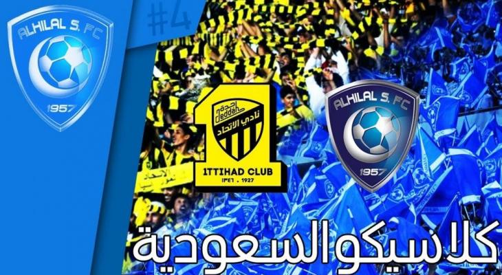 مواعيد مباريات اليوم الجمعة .. الكلاسيكو السعودي