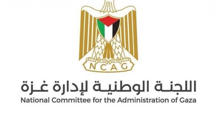 اللجنة الوطنية لإدارة غزة