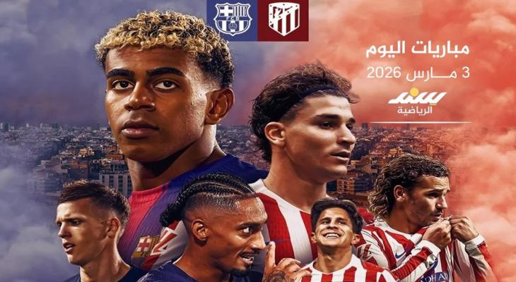 مواعيد أقوى مباريات اليوم في الملاعب الأوروبية