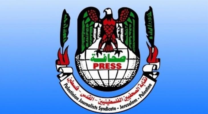 نقابة الصحفيين الفلسطينيين.jpg