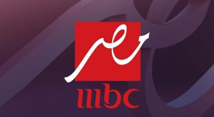 تردد MBC مصر الجديد 2026 لرمضان