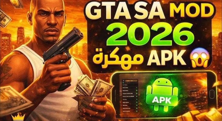 تحميل جاتا سان اندرياس 2026 للتهواتف APK