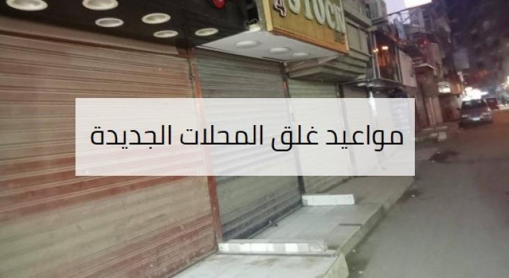 مواعيد غلق المحلات الجديدة في مصر بعد انتهاء الإجازات