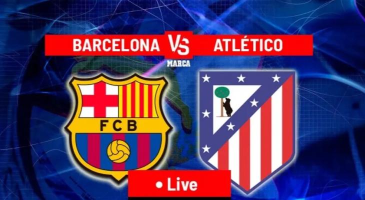 بث مباشر مباراة برشلونة ضد أتلتيكو مدريد في دوري أبطال أوروبا