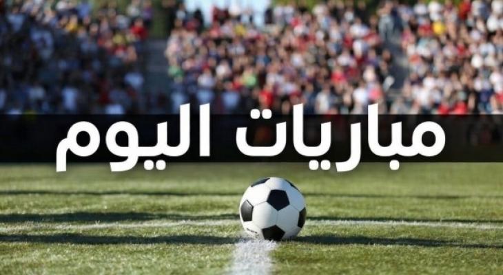 مواعيد مباريات اليوم في أهم البطولات العالمية