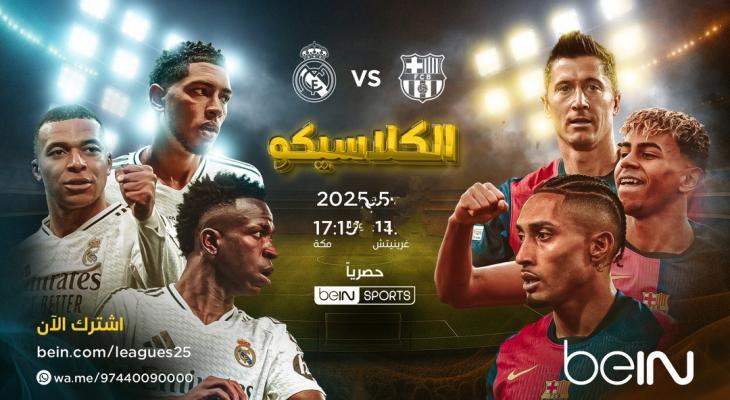 موعد الكلاسيكو بين برشلونة وريال مدريد في الدوري الإسباني