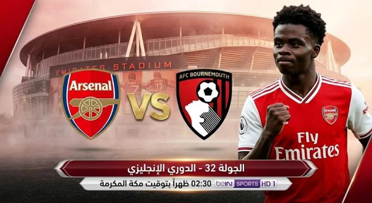 موعد مواجهة أرسنال وبورنموث والقنوات الناقلة في الدوري الإنجليزي