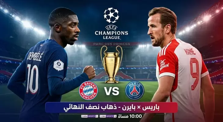 قمة ملتهبة الليلة في دوري أبطال أوروبا