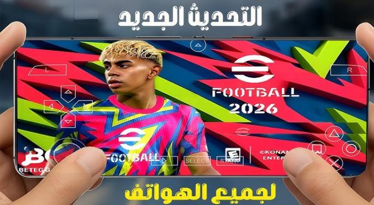 تحميل بيس eFootball PES Apk 2026