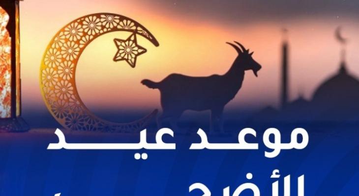 موعد عرفات وعيد الأضحى فلكياً