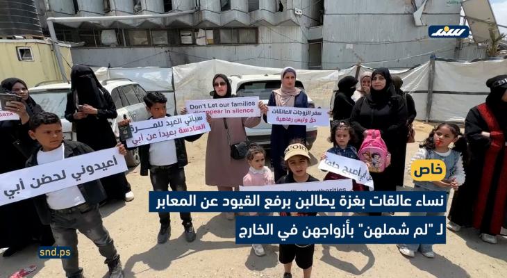 نساء غزة العالقات