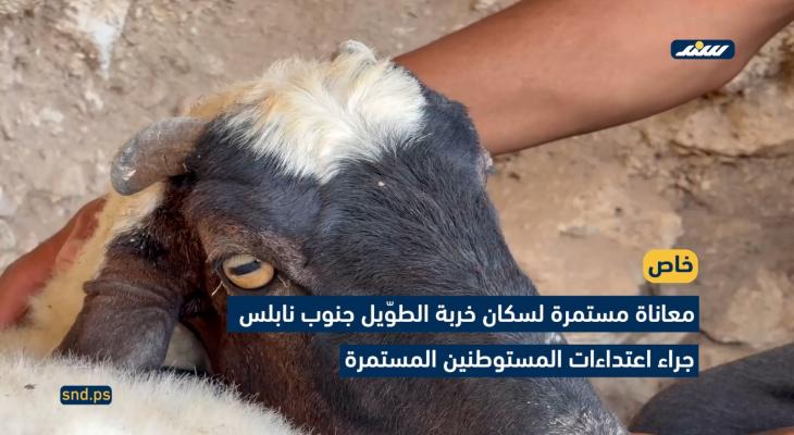 معاناة سكان خربة الطويل