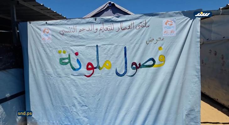 فصول ملونة