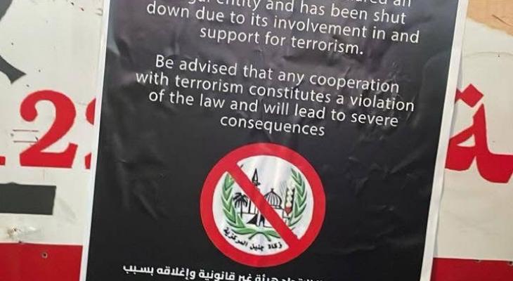 إغلاق مقر لجنة زكاة جنين (4).jpeg