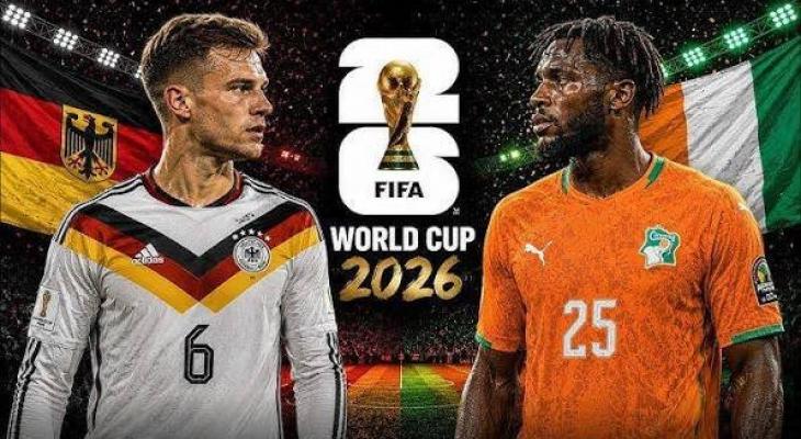 بث مباشر ألمانيا ضد كوت ديفوار في كأس العالم 2026
