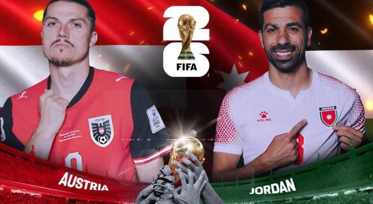 بث مباشر مباراة الأردن والنمسا في كأس العالم 2026