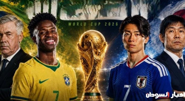 بث مباشر البرازيل ضد اليابان فى كأس العالم 2026