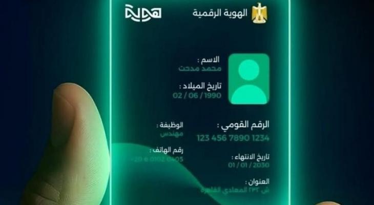 الهوية الرقمية