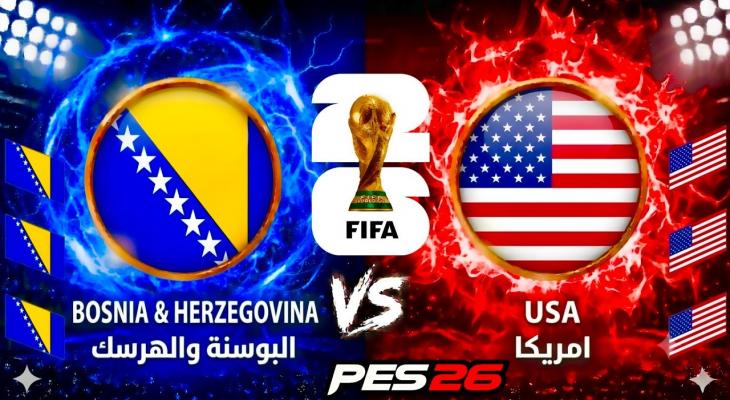بث مباشر أمريكا ضد البوسنة والهرسك في كأس العالم