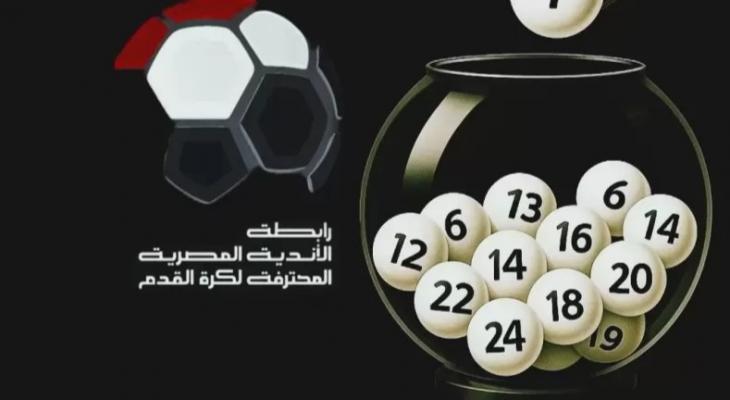 استخدام الذكاء الاصطناعي في إجراء قرعة الدوري المصري