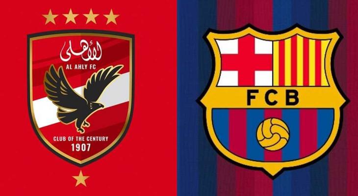الأهلي المصري يواجه برشلونة