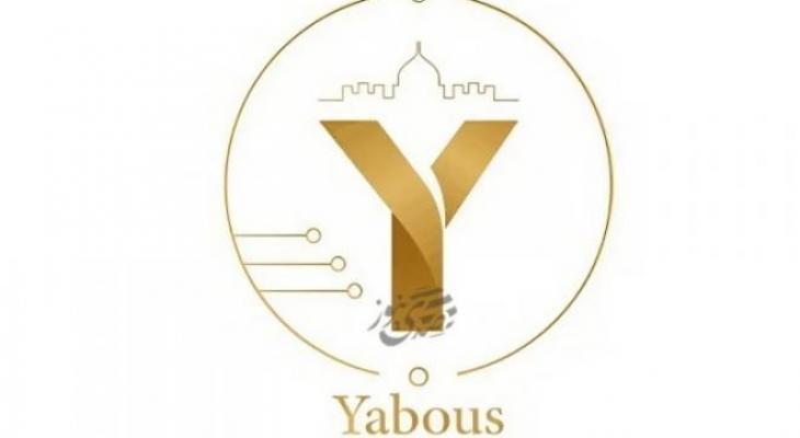 تطبيق يبوس
