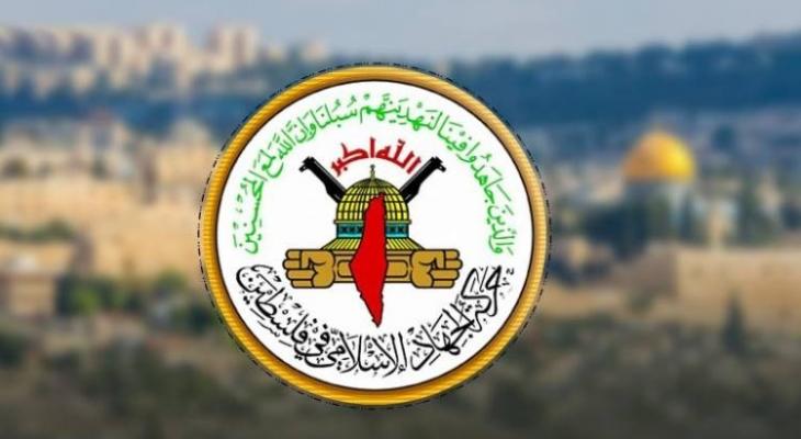 شعار الجهاد الإسلامي.jpg