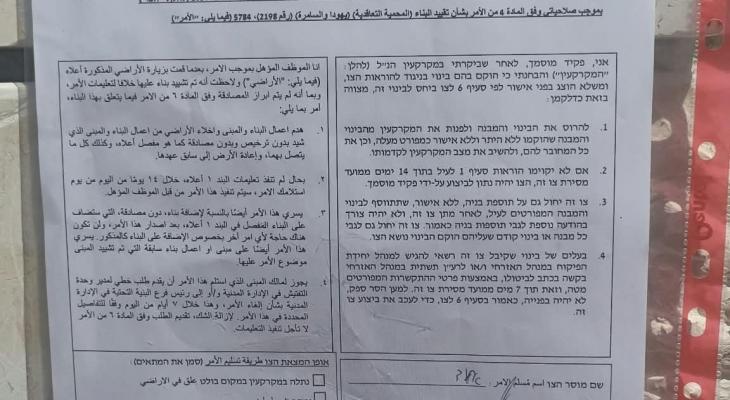اخطار بالهدم