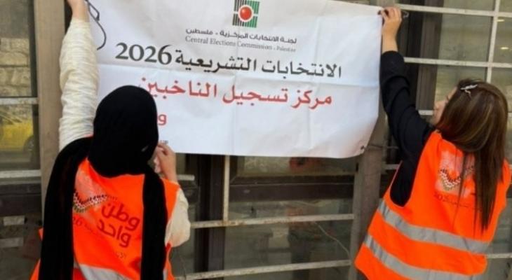 تسجيل الناخبين