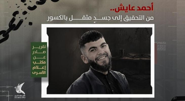 أحمد عايش