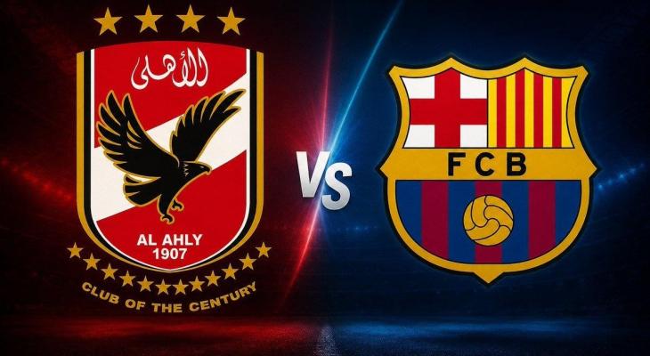 تاريخ مواجهات الأهلي وبرشلونة