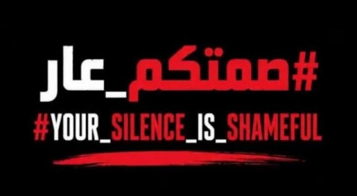 صمتكم عار