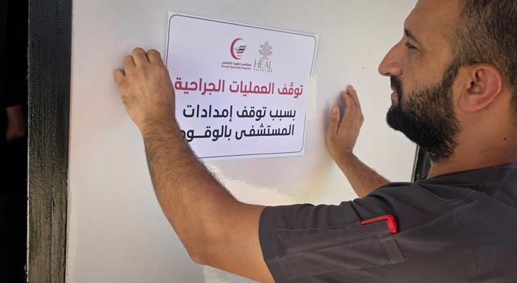 توقف العمل في المستشفى الكويتي