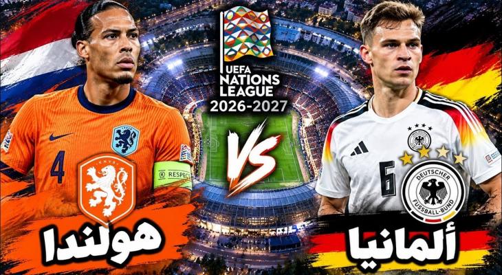 مباريات دولية مثيرة اليوم الخميس