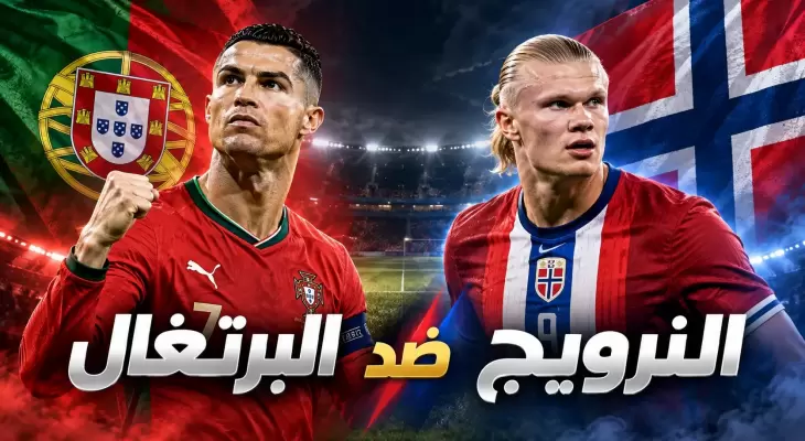 بث مباشر النرويج ضد البرتغال في دوري الأمم الأوروبية