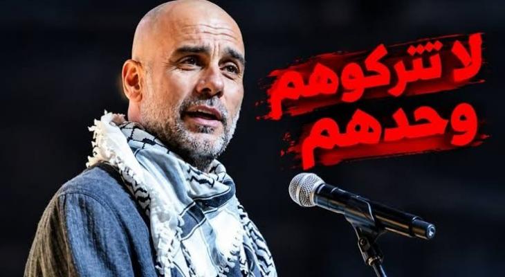 جوارديولا يدعو العالم إلى عدم نسيان معاناة قطاع غزة