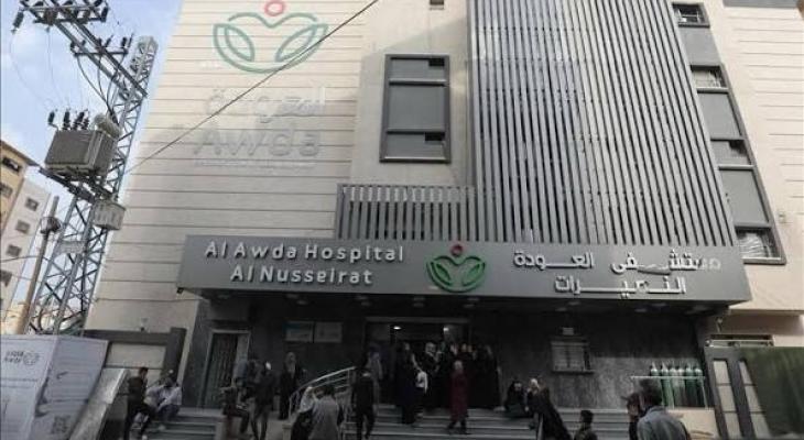 مستشفى العودة النصيرات