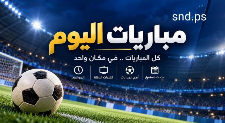 قمة ملتهبة اليوم في دوري أبطال أوروبا