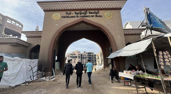الجامعة الإسلامية في غزة