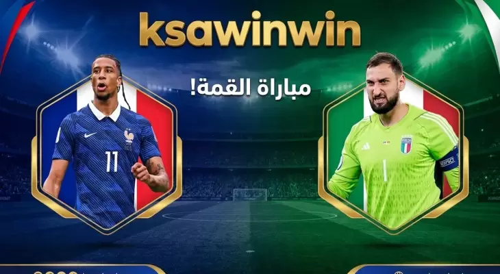 بث مباشر مباراة فرنسا وإيطاليا في دوري الأمم الأوروبية