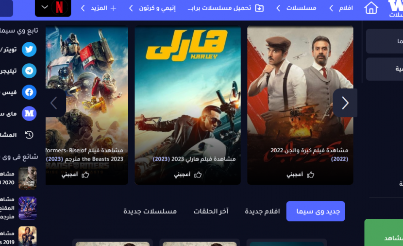 رابط حصري موقع ماي سيما MyCima الجديد 2023 - وكالة سند للأنباء