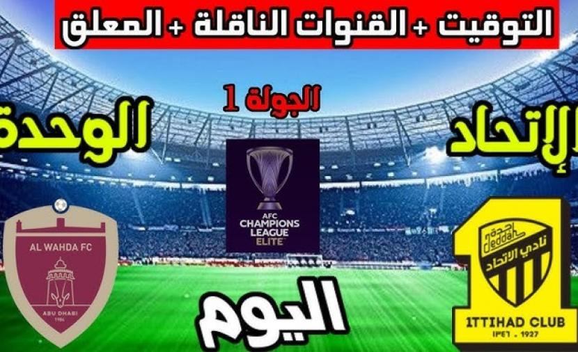 تشكيل ومعلق الاتحاد ضد الوحدة وموعد البث