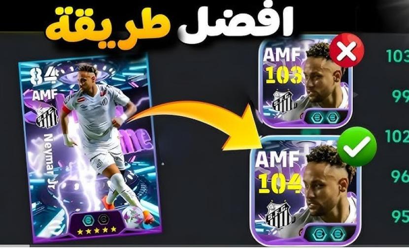 تطوير تلقائي لنقاط اللاعب eFootball