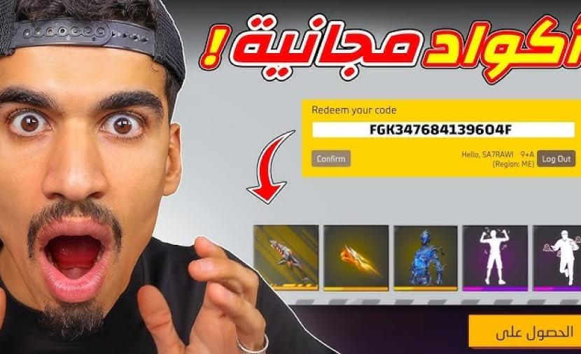 أكواد فري فاير 2026 وتحديثات المكافآت